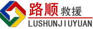 金山区道路救援