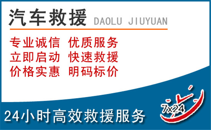 金山区汽车救援