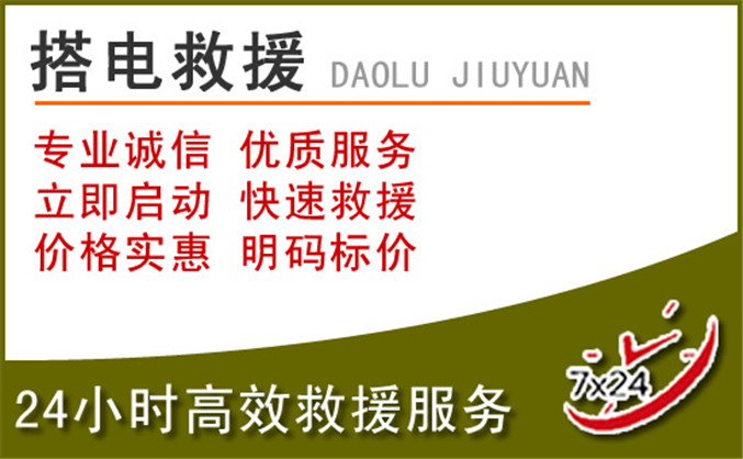 金山区汽车道路救援
