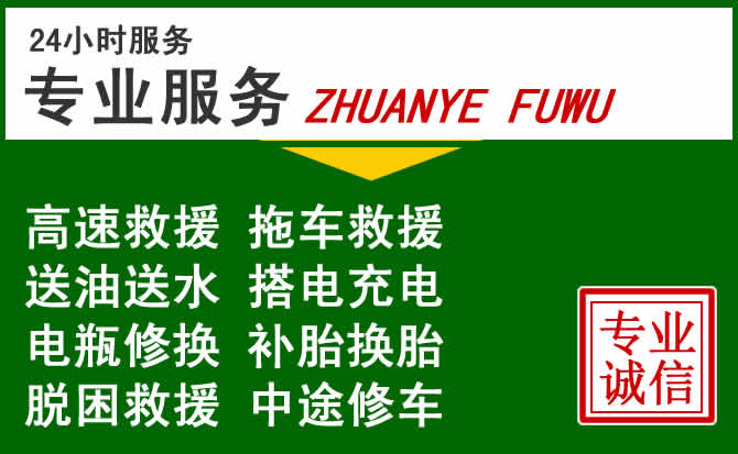 金山区附近汽车道路救援