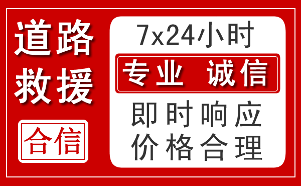 金山区新能源汽车救援